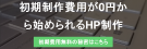 HP制作665のバナー
